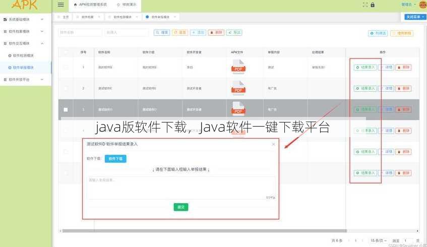 java版软件下载