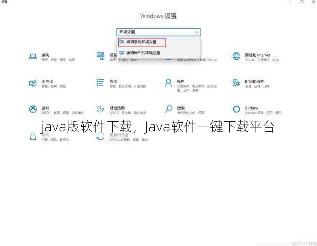 java版软件下载