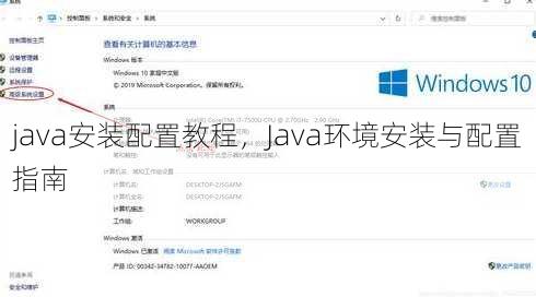 java安装配置教程