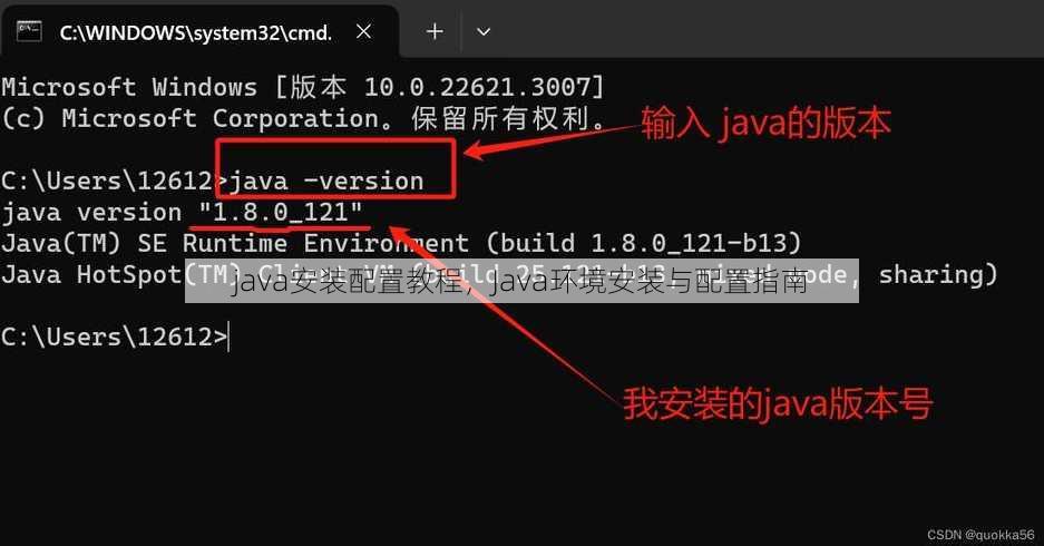 java安装配置教程