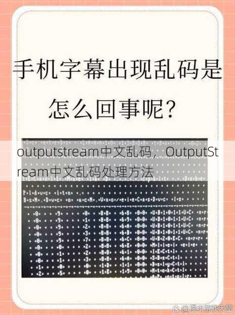 outputstream中文乱码