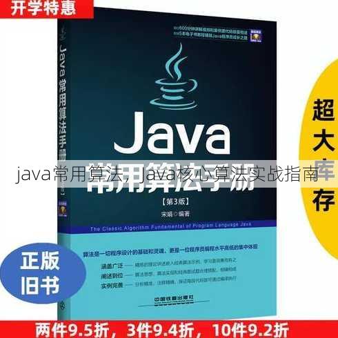 java常用算法