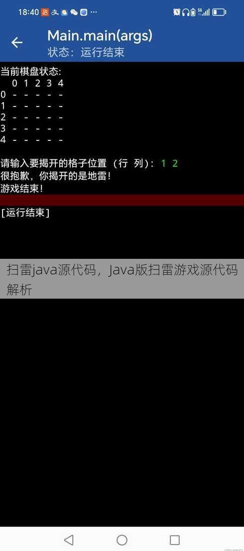 扫雷java源代码