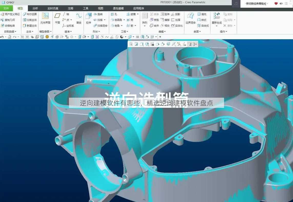 逆向建模软件有哪些