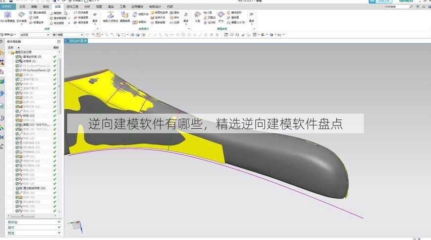 逆向建模软件有哪些