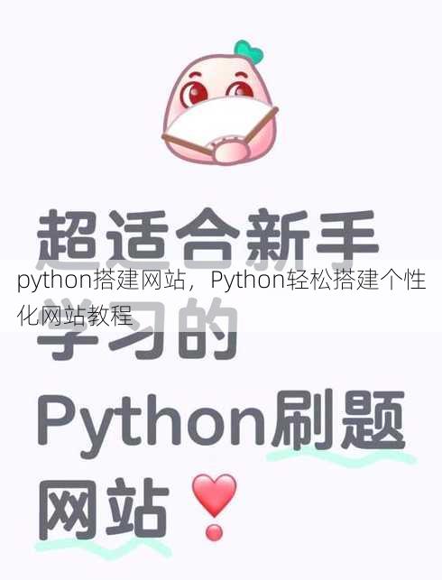 python搭建网站