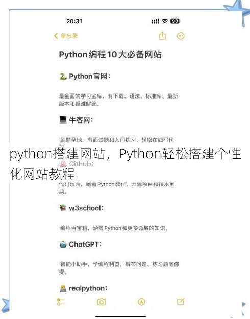 python搭建网站