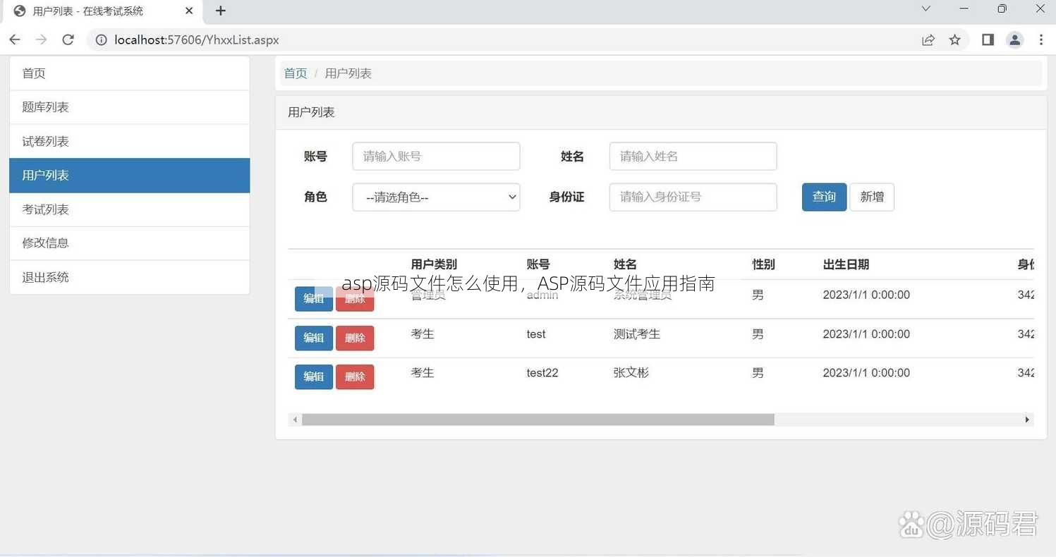 asp源码文件怎么使用