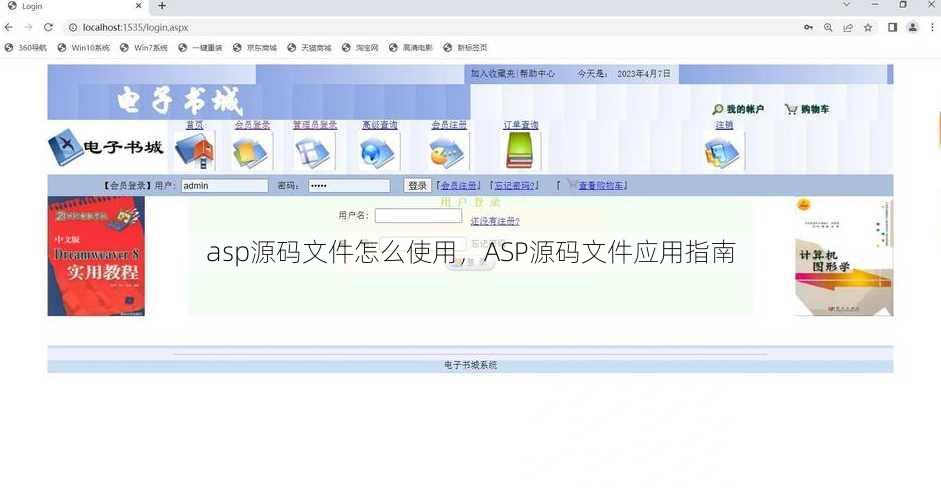 asp源码文件怎么使用