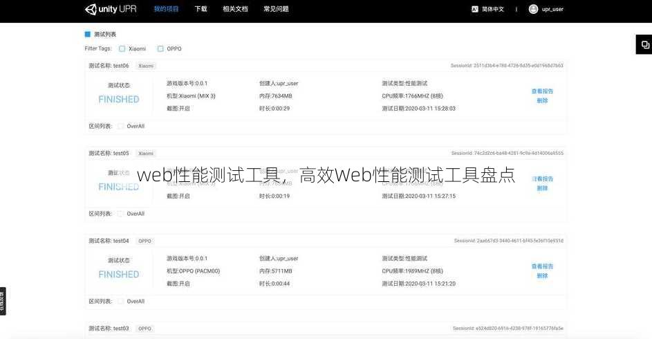 web性能测试工具