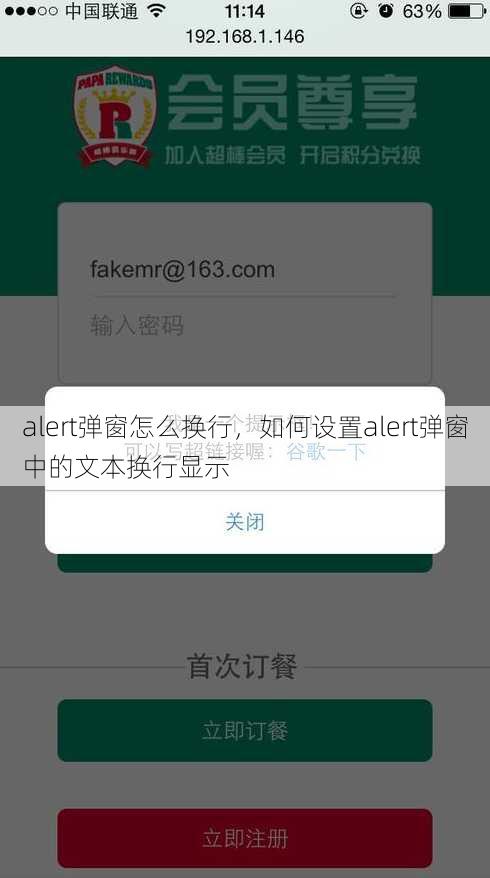 alert弹窗怎么换行