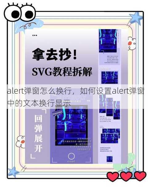 alert弹窗怎么换行