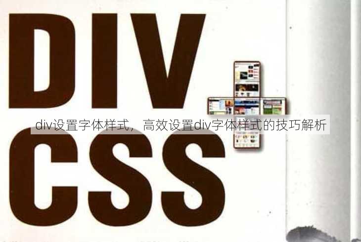 div设置字体样式