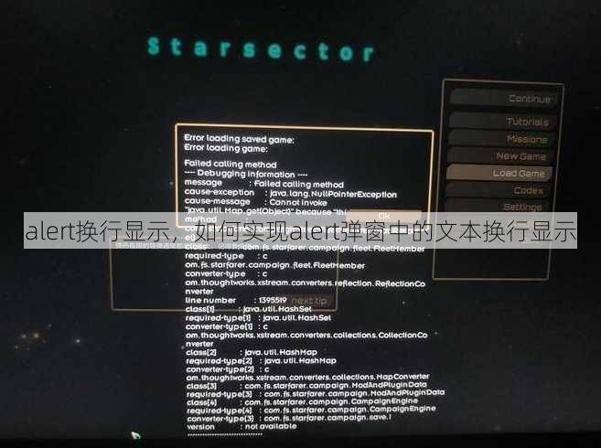alert换行显示