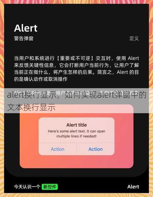 alert换行显示
