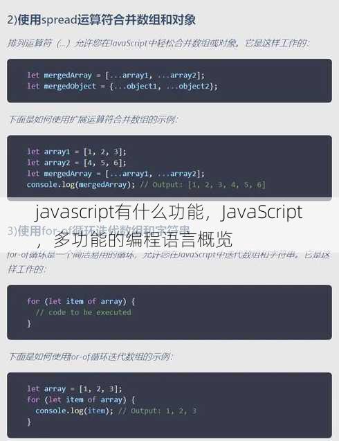 javascript有什么功能