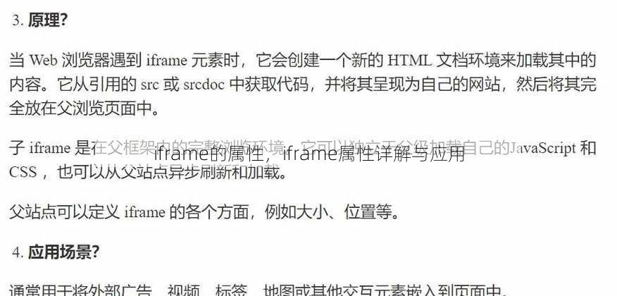 iframe的属性