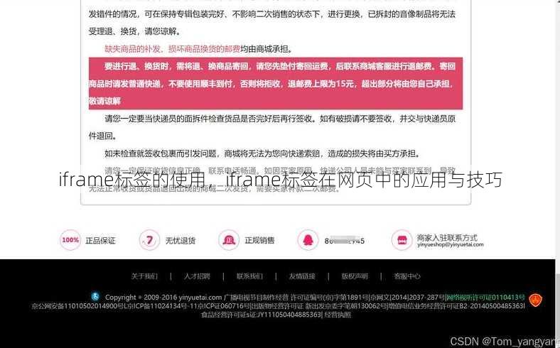 iframe标签的使用