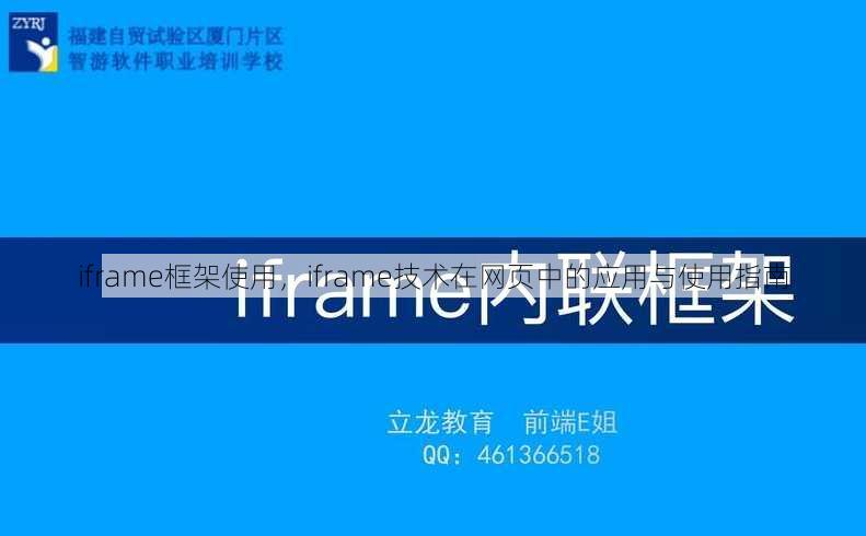 iframe框架使用