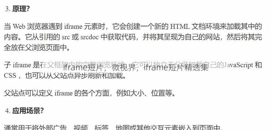 iframe短片