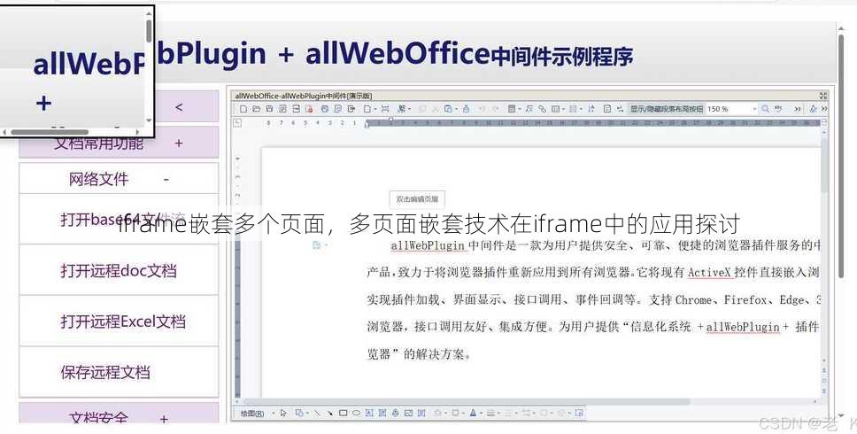 iframe嵌套多个页面