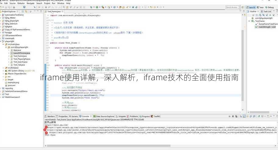 iframe使用详解