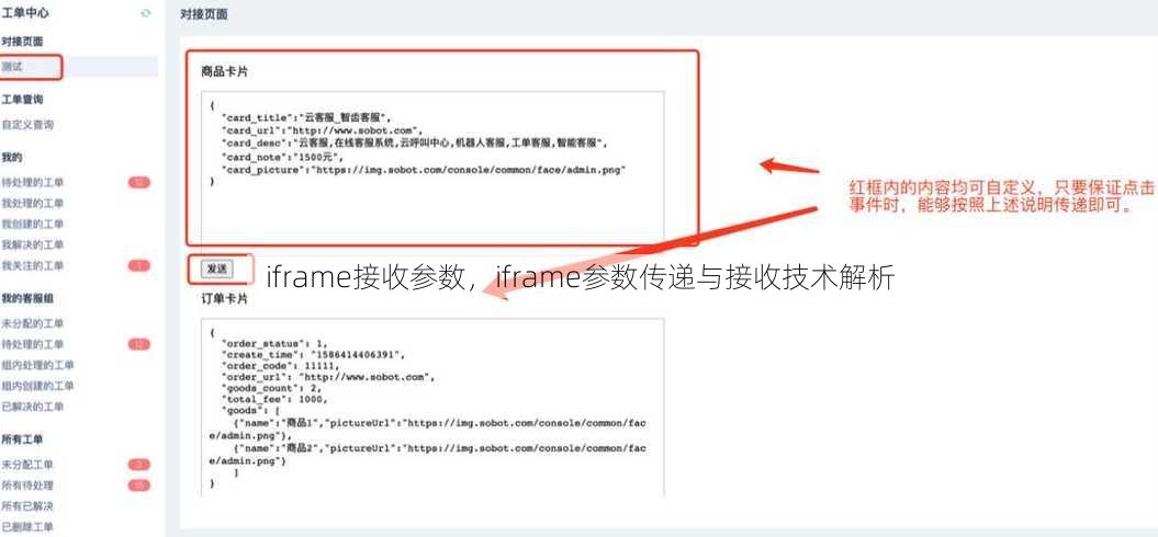 iframe接收参数