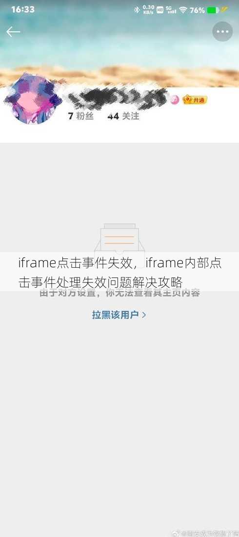 iframe点击事件失效