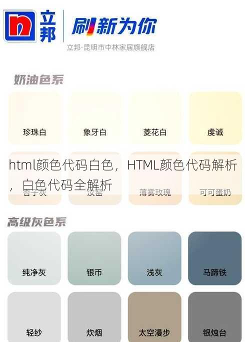 html颜色代码白色