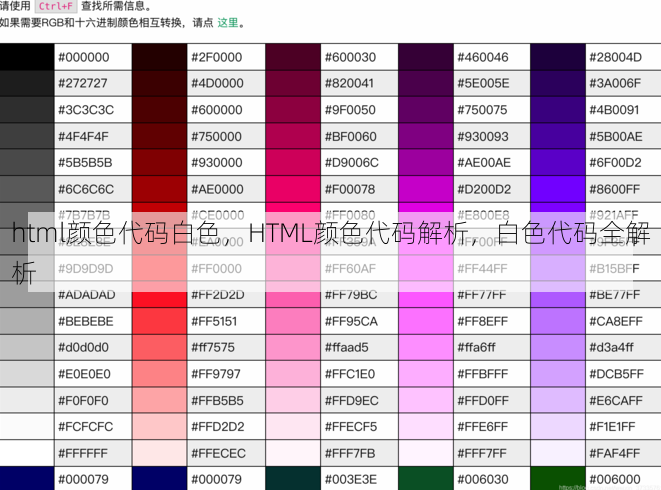html颜色代码白色