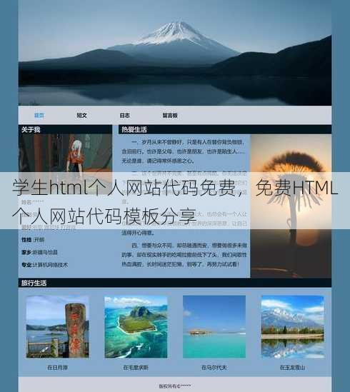 学生html个人网站代码免费