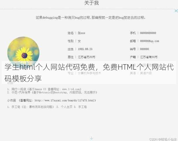 学生html个人网站代码免费