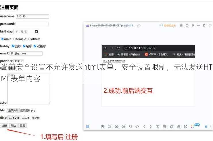 当前安全设置不允许发送html表单