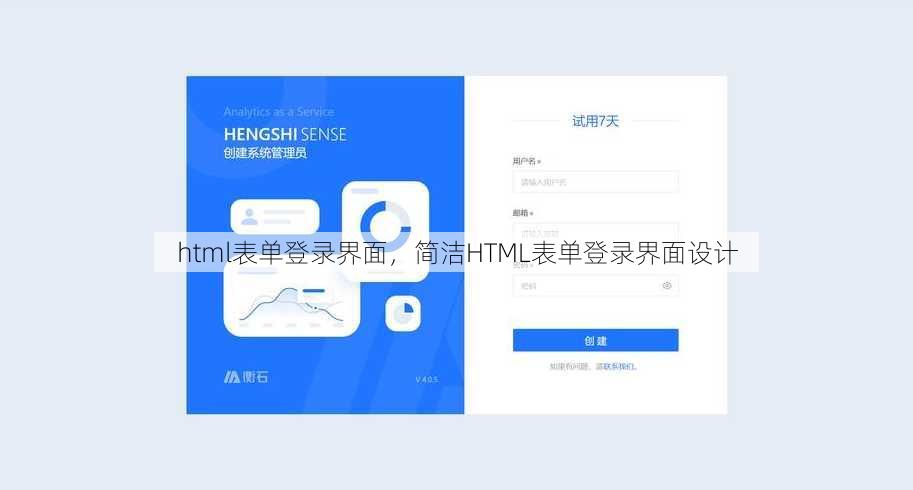 html表单登录界面