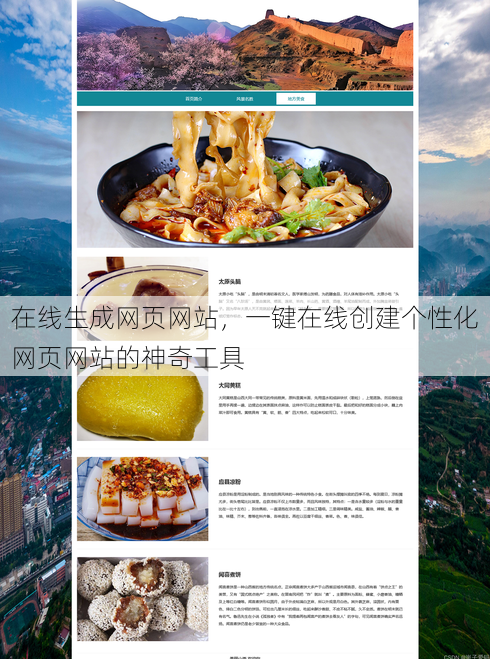 在线生成网页网站