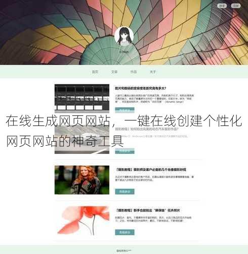 在线生成网页网站