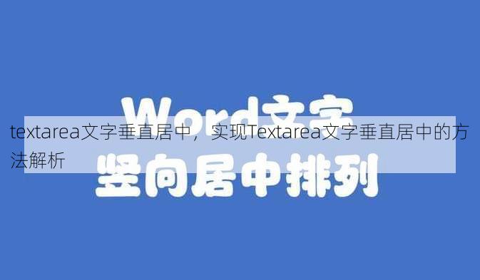 textarea文字垂直居中