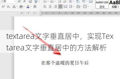 textarea文字垂直居中