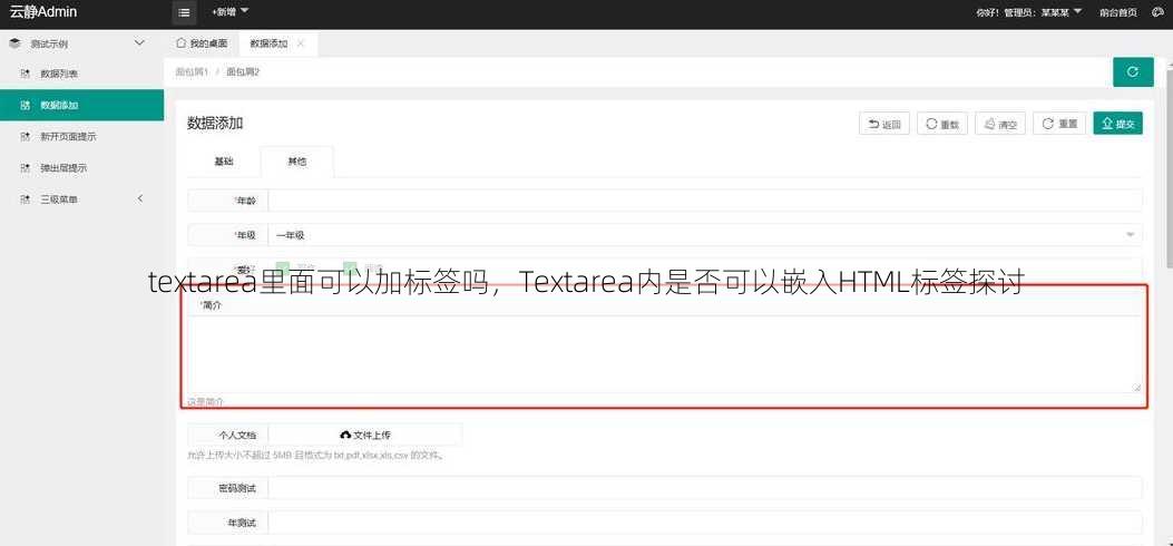 textarea里面可以加标签吗