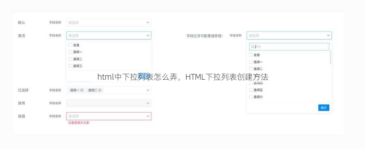 html中下拉列表怎么弄