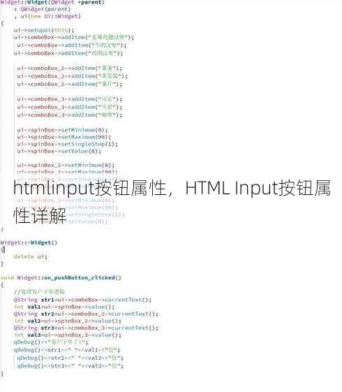 htmlinput按钮属性