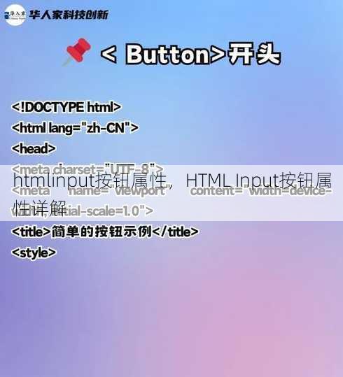 htmlinput按钮属性