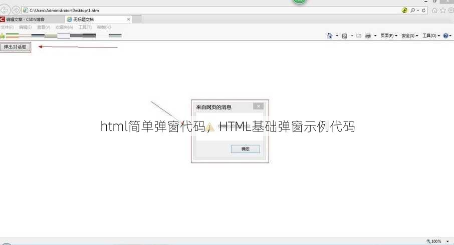 html简单弹窗代码