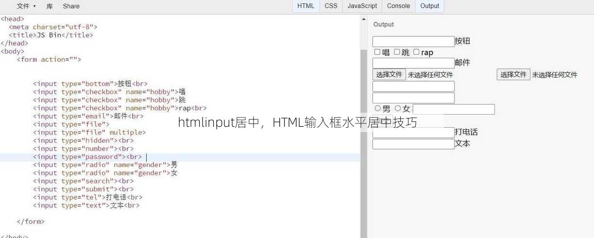 htmlinput居中