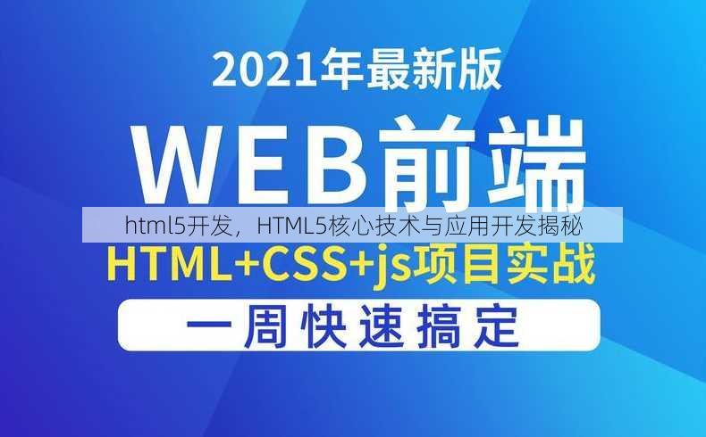 html5开发
