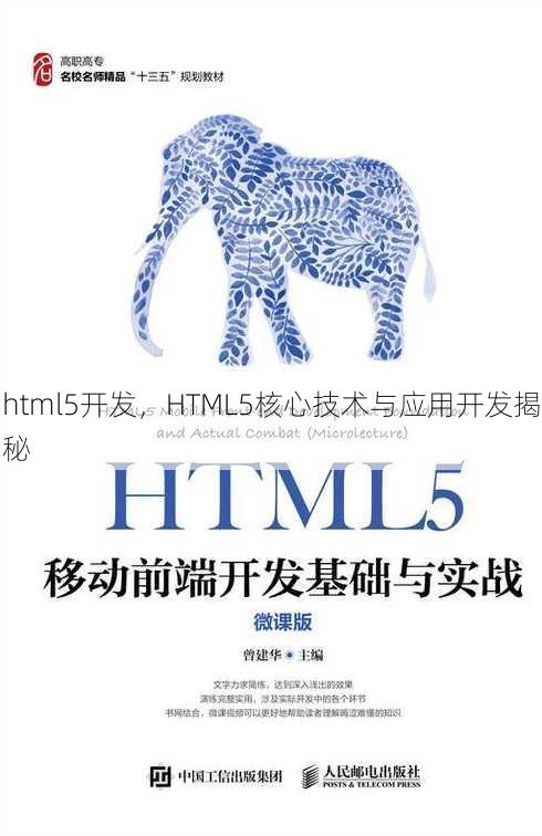 html5开发