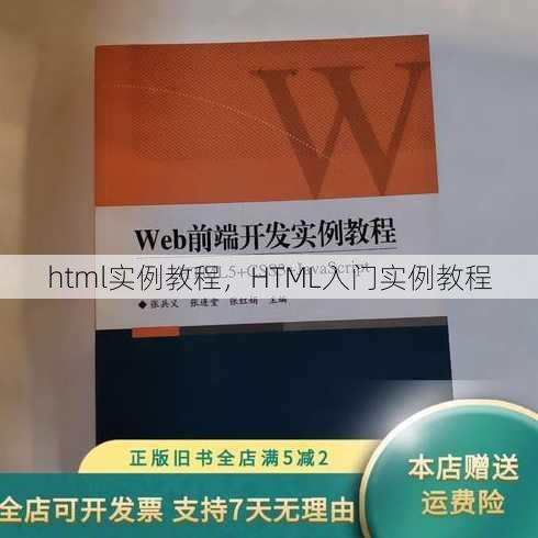 html实例教程