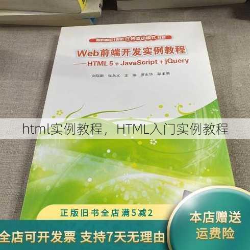 html实例教程