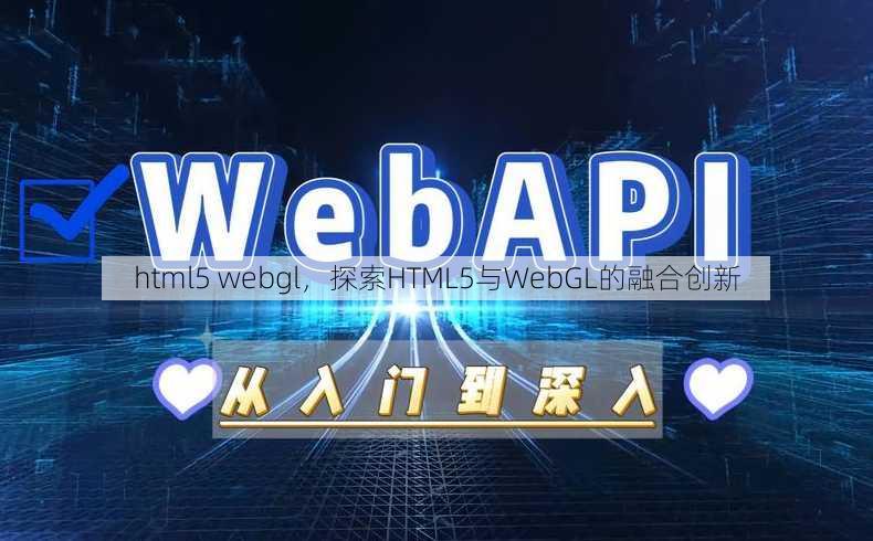 html5 webgl