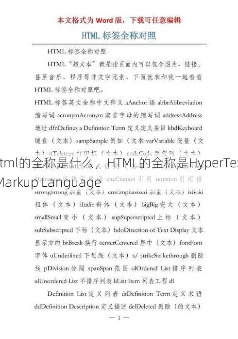 html的全称是什么
